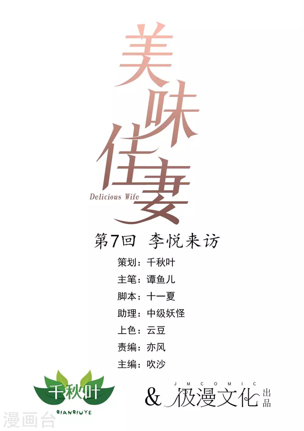 美味佳妻 - 第7話 李悅來訪 - 1