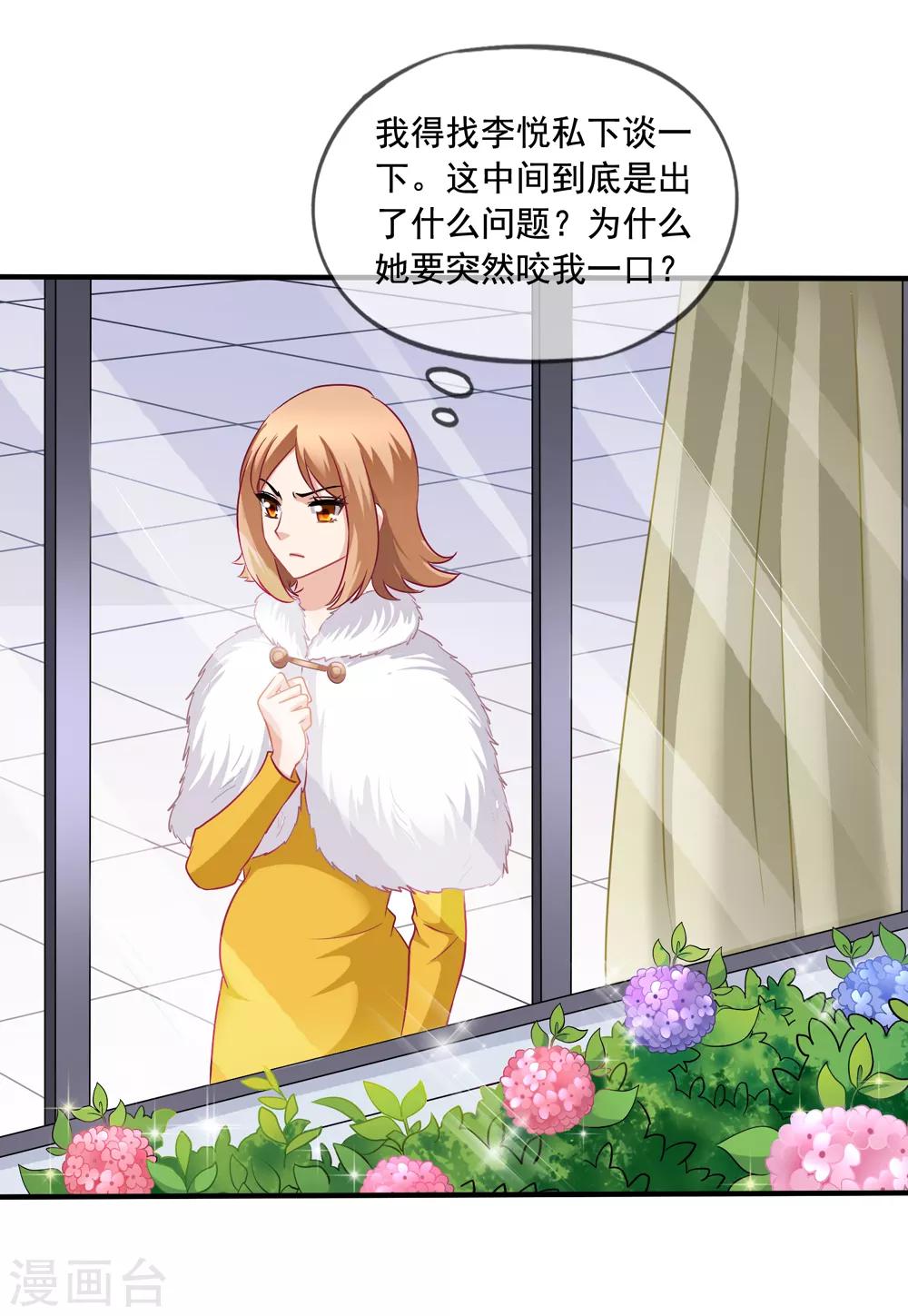 美味佳妻 - 第65話 李悅的反擊 - 6