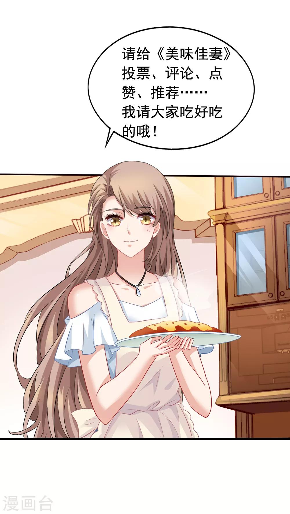 美味佳妻 - 第65話 李悅的反擊 - 3