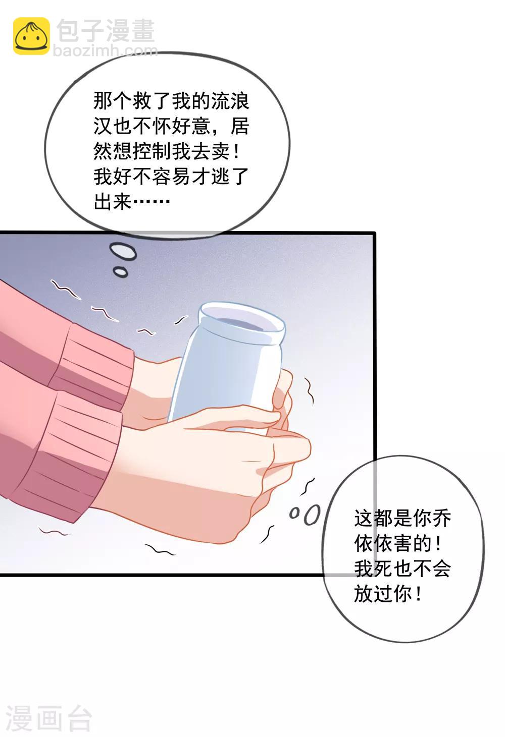 美味佳妻 - 第65話 李悅的反擊 - 6