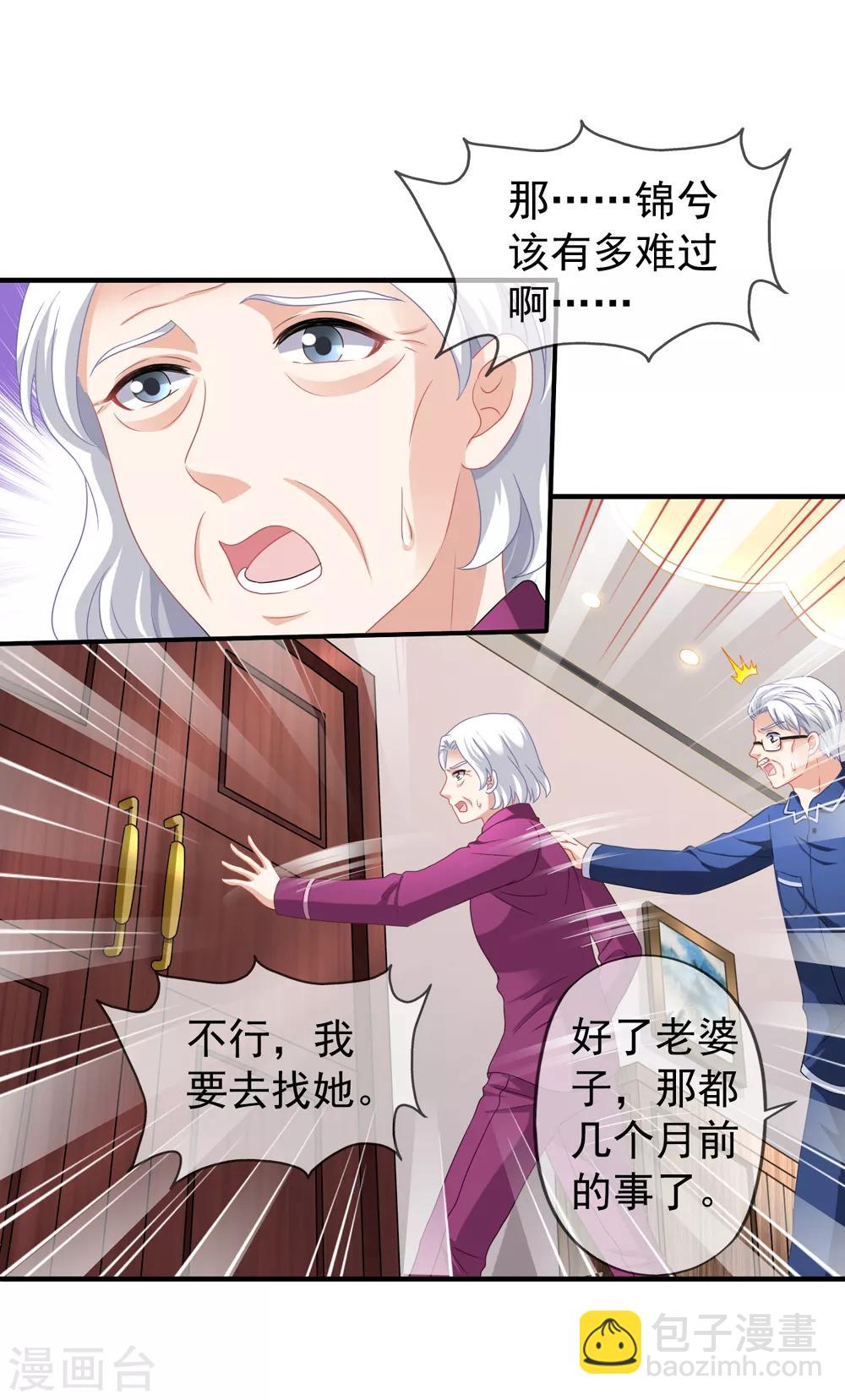 美味佳妻 - 第67話 奶奶來了 - 7