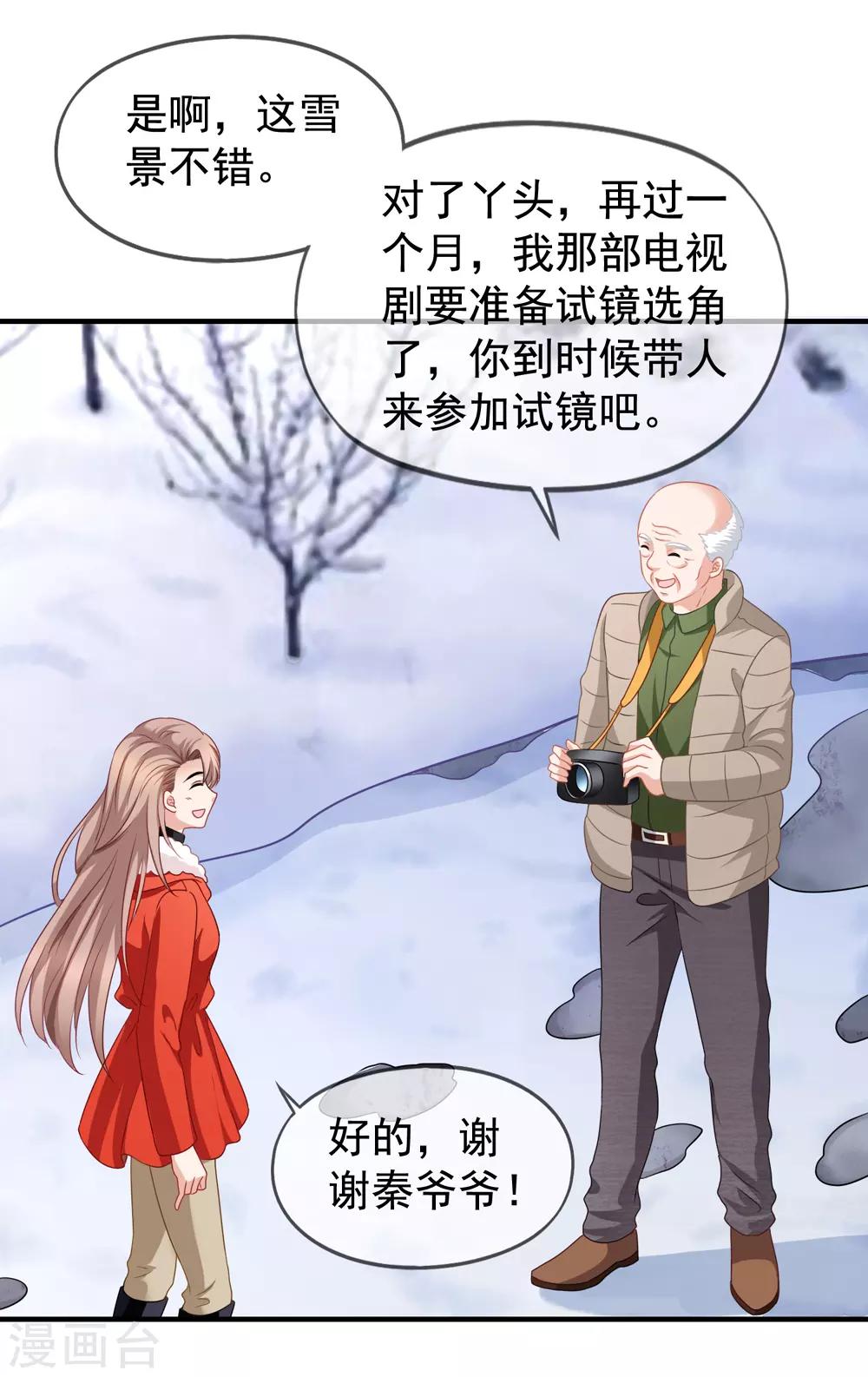 美味佳妻 - 第67話 奶奶來了 - 6