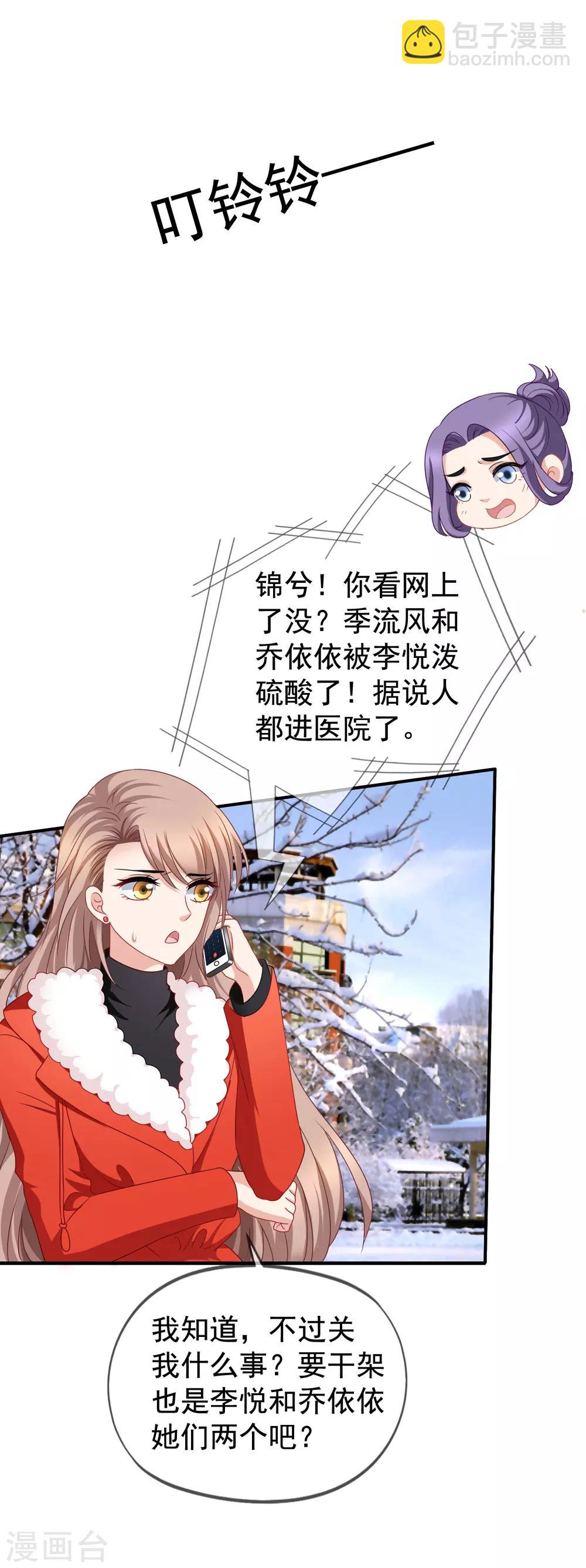 美味佳妻 - 第67話 奶奶來了 - 7