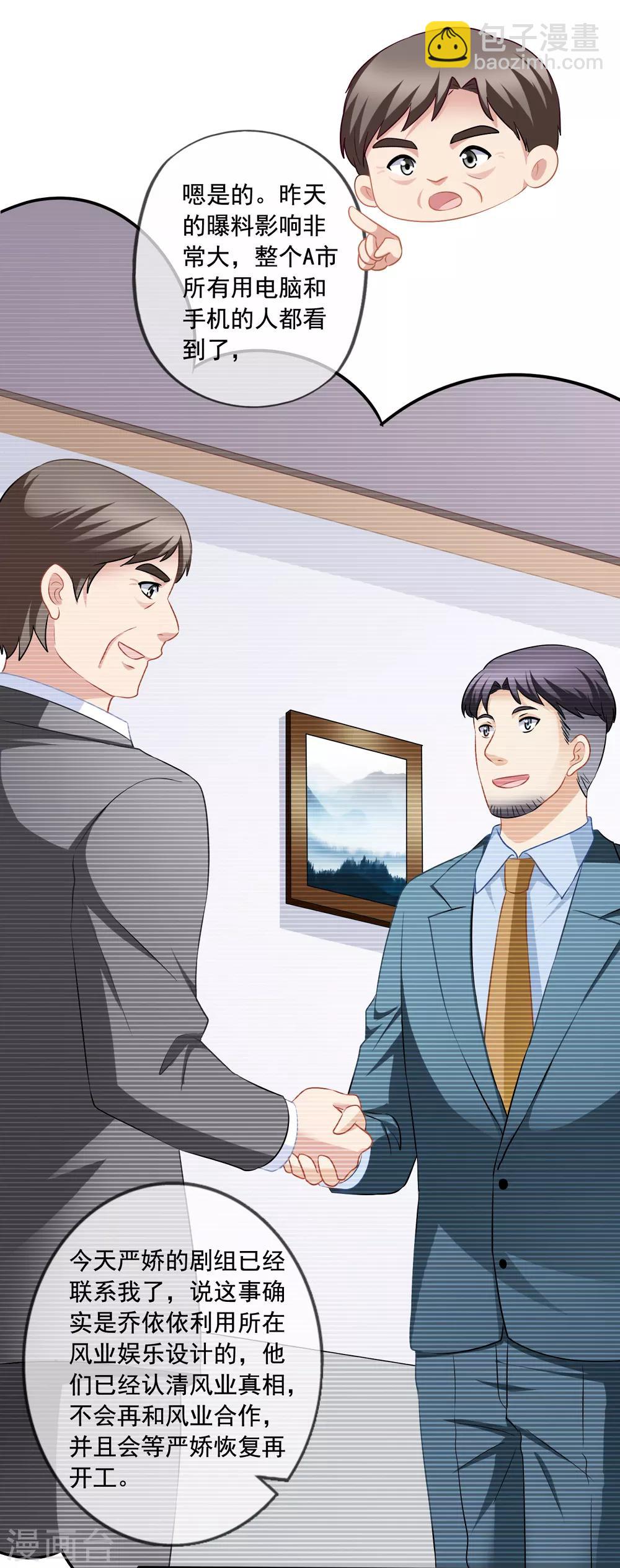 美味佳妻 - 第69話 錦孃的男朋友 - 3