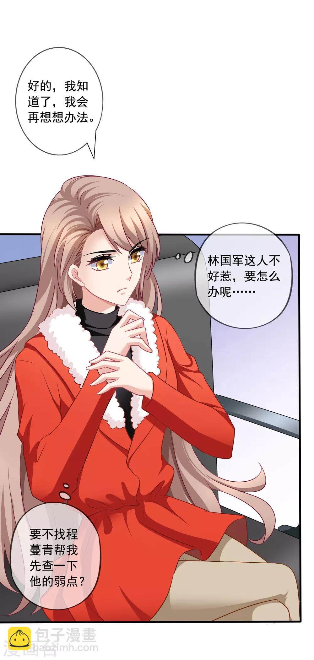 美味佳妻 - 第69話 錦孃的男朋友 - 6