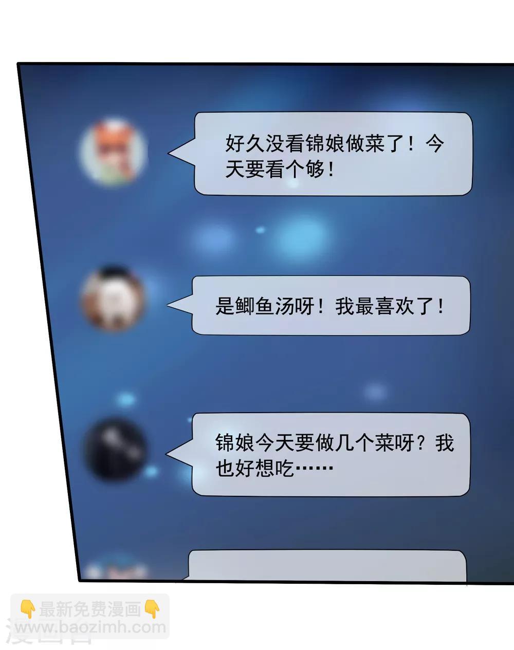 美味佳妻 - 第69話 錦孃的男朋友 - 3