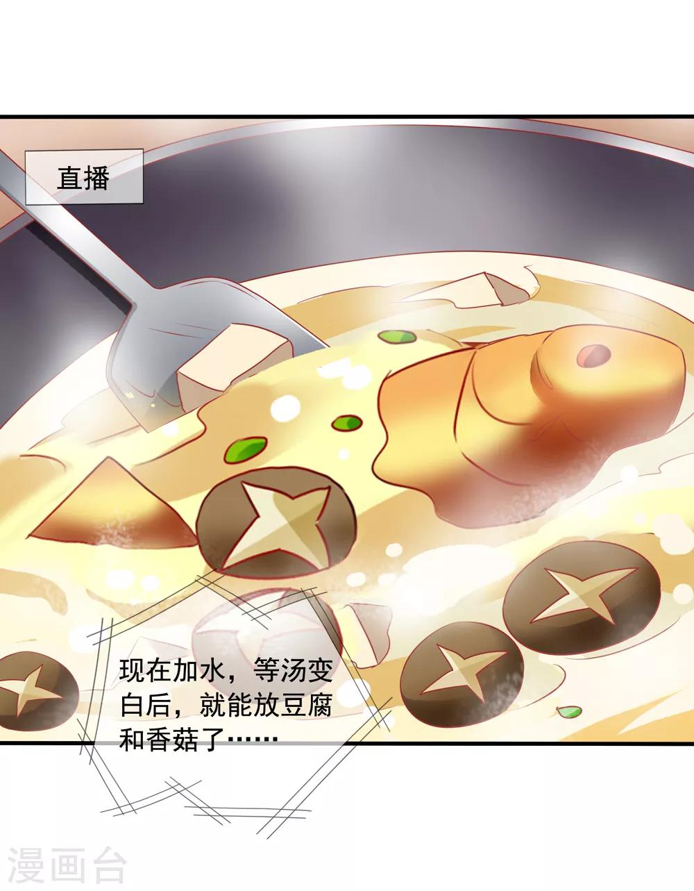 美味佳妻 - 第69話 錦孃的男朋友 - 4