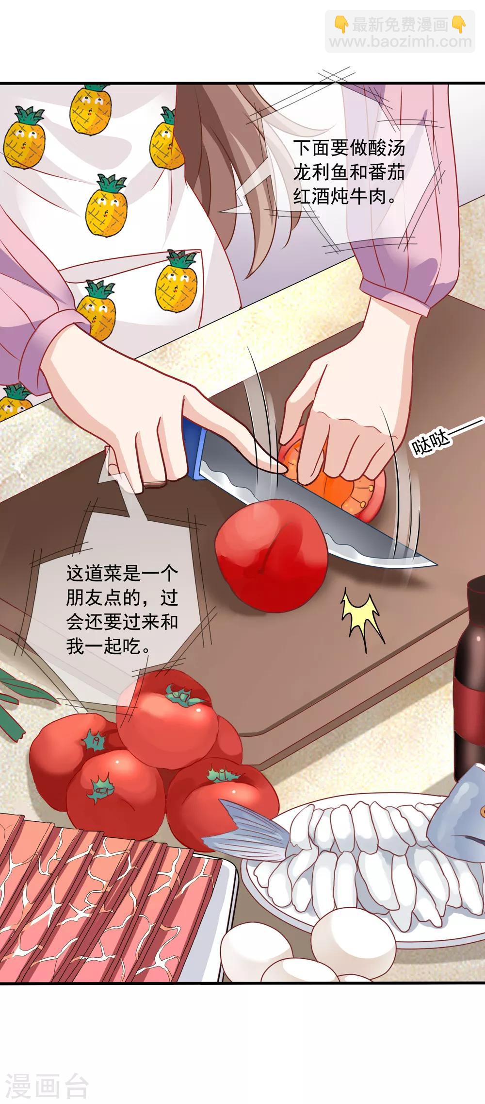 美味佳妻 - 第69話 錦孃的男朋友 - 5