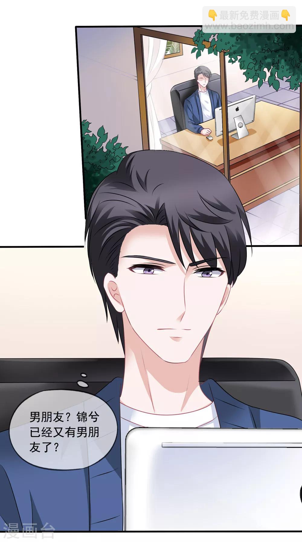 美味佳妻 - 第69話 錦孃的男朋友 - 1