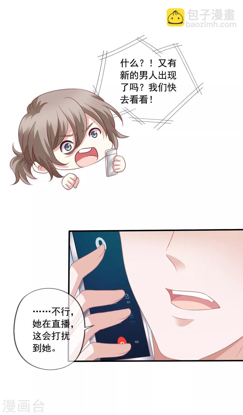 美味佳妻 - 第69話 錦孃的男朋友 - 4