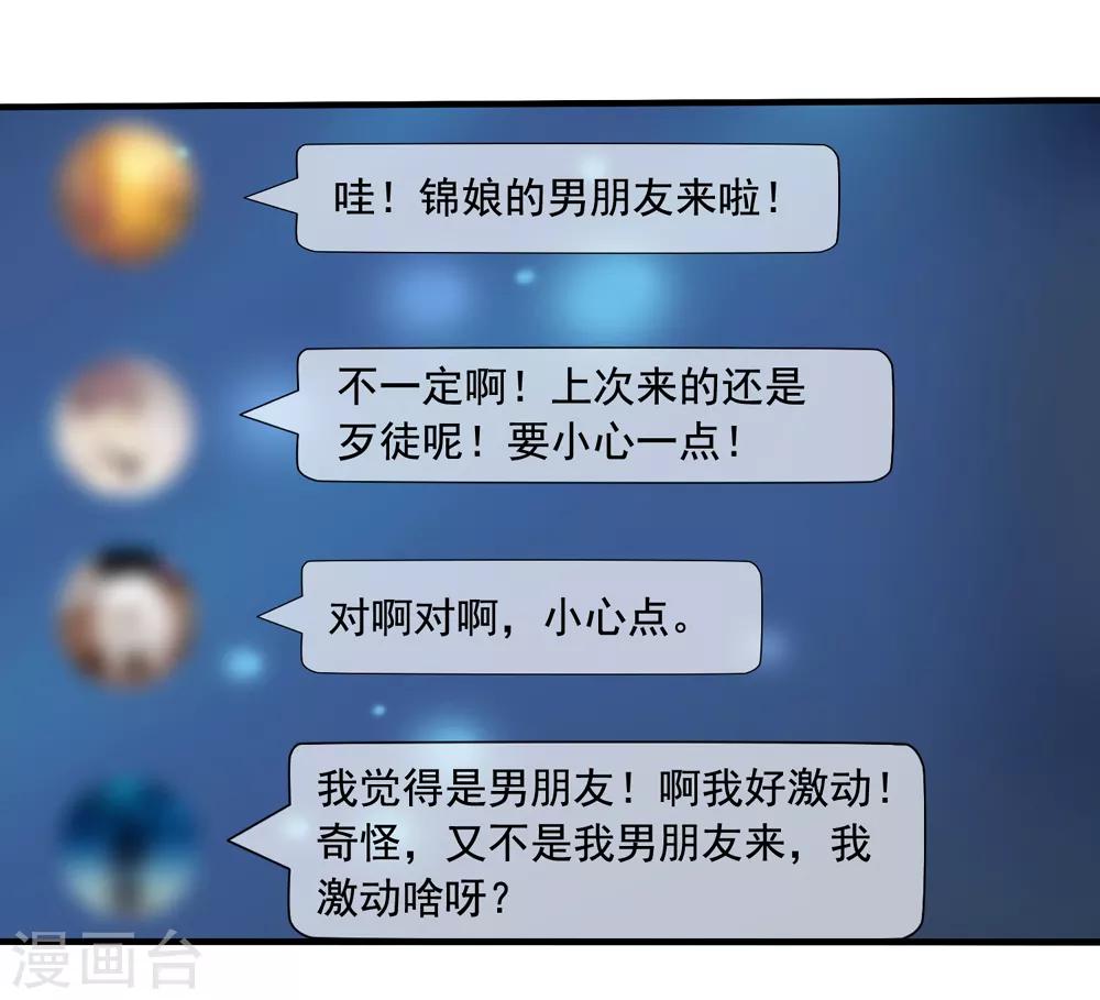 美味佳妻 - 第69話 錦孃的男朋友 - 8