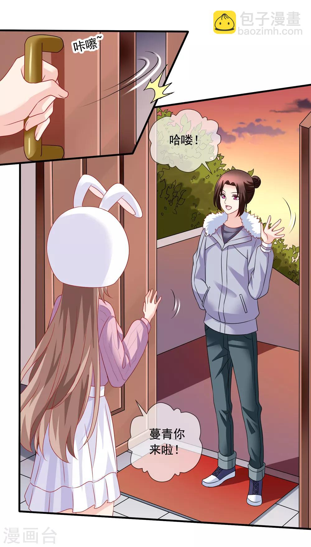 美味佳妻 - 第69話 錦孃的男朋友 - 1