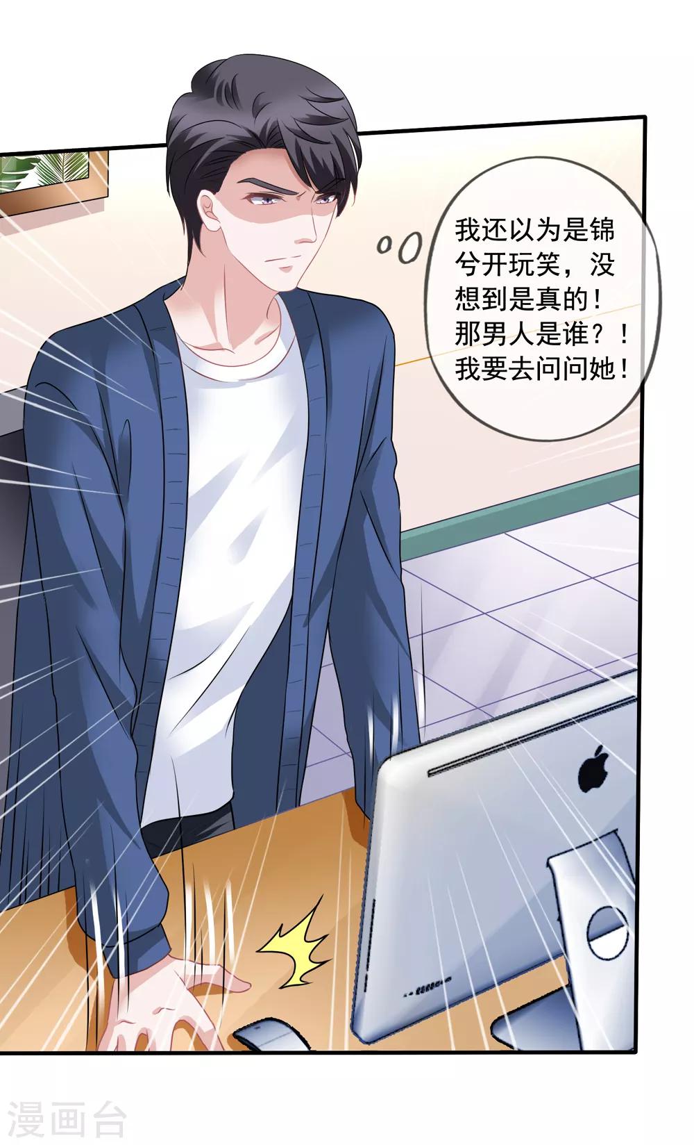 美味佳妻 - 第69話 錦孃的男朋友 - 7