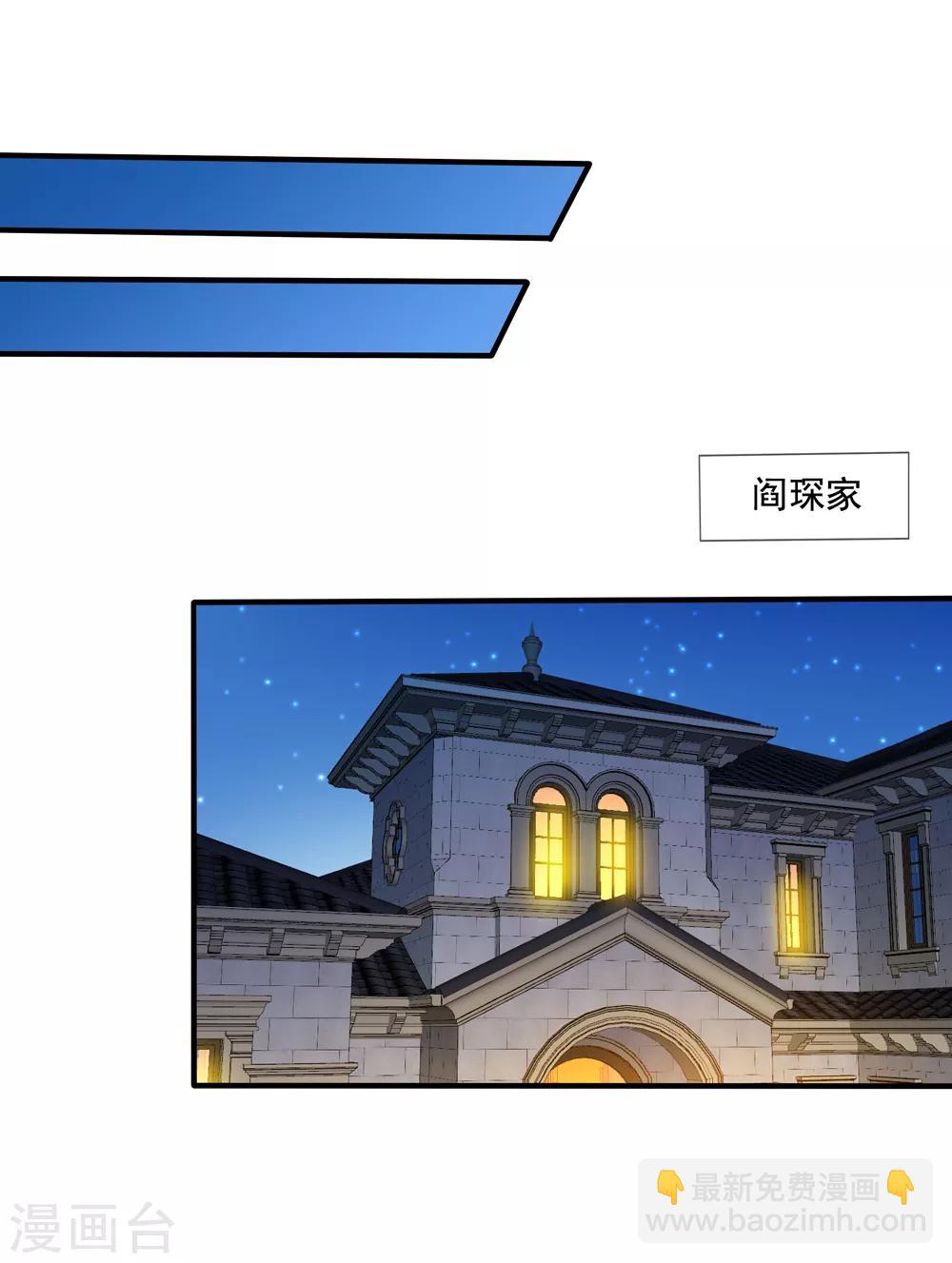 美味佳妻 - 第69話 錦孃的男朋友 - 6