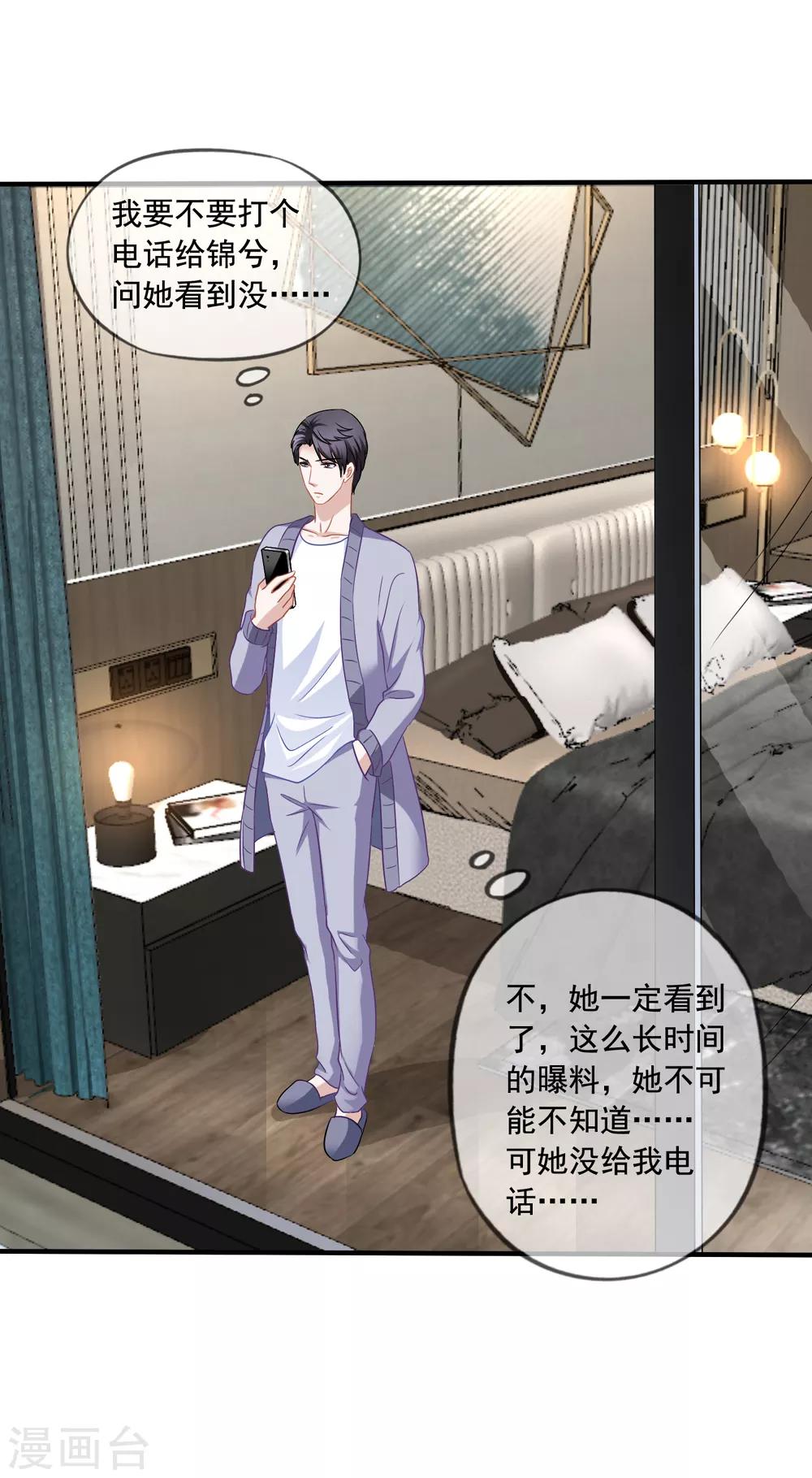 美味佳妻 - 第69話 錦孃的男朋友 - 7