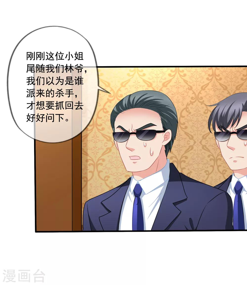 美味佳妻 - 第71話 見林國軍遇險 - 5