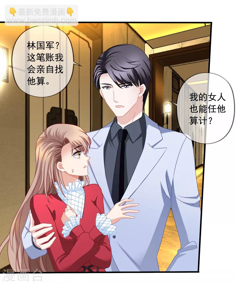 美味佳妻 - 第71話 見林國軍遇險 - 6