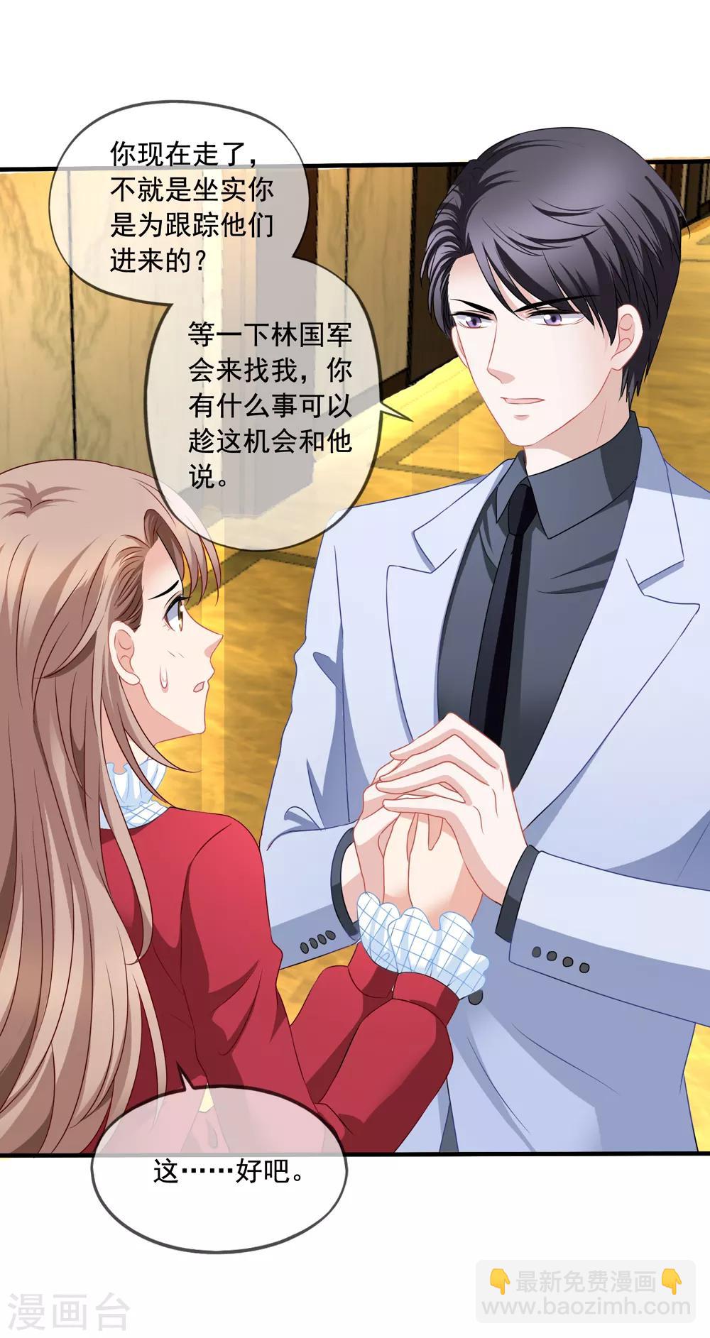 美味佳妻 - 第71話 見林國軍遇險 - 3