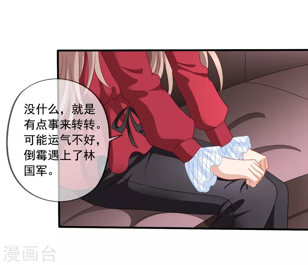 美味佳妻 - 第71話 見林國軍遇險 - 5