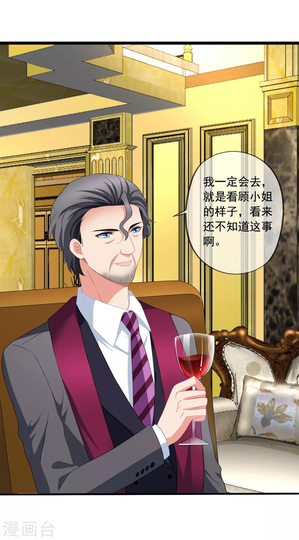 美味佳妻 - 第71話 見林國軍遇險 - 2