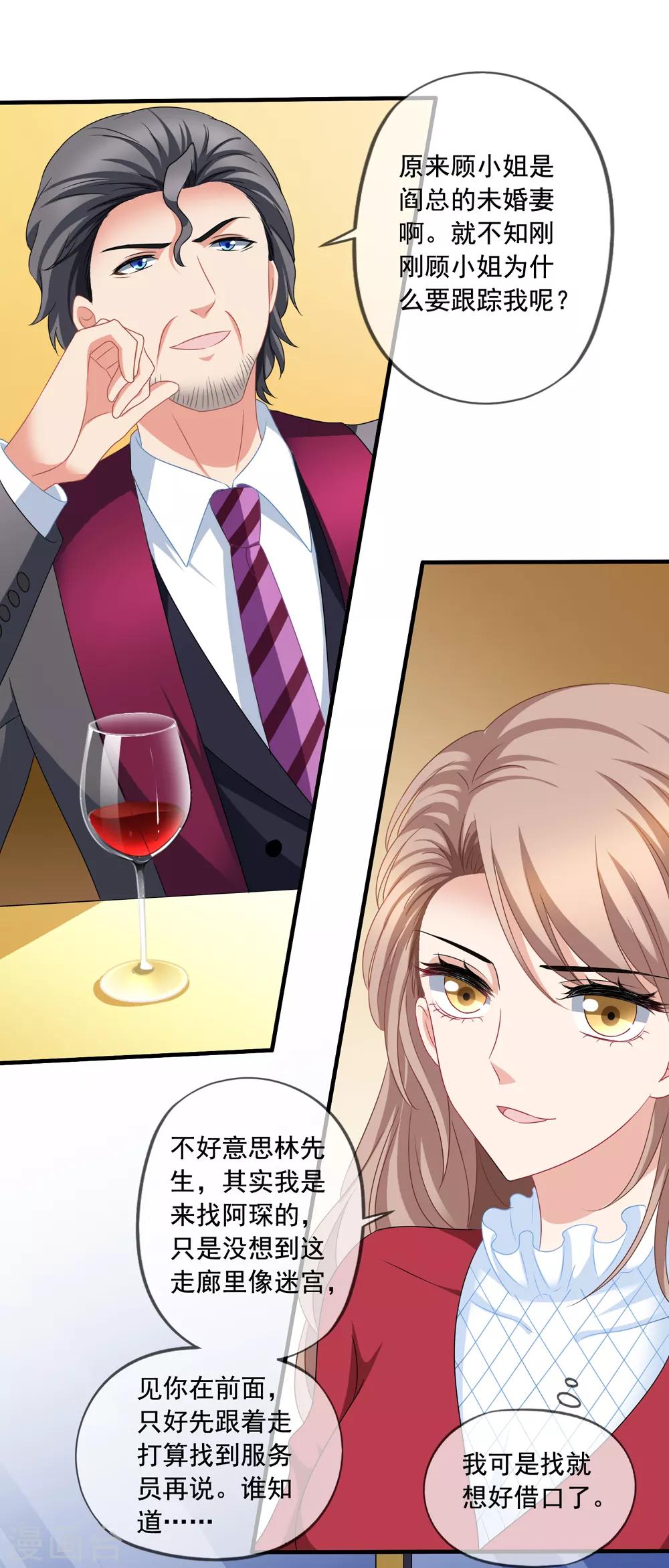 美味佳妻 - 第71話 見林國軍遇險 - 3