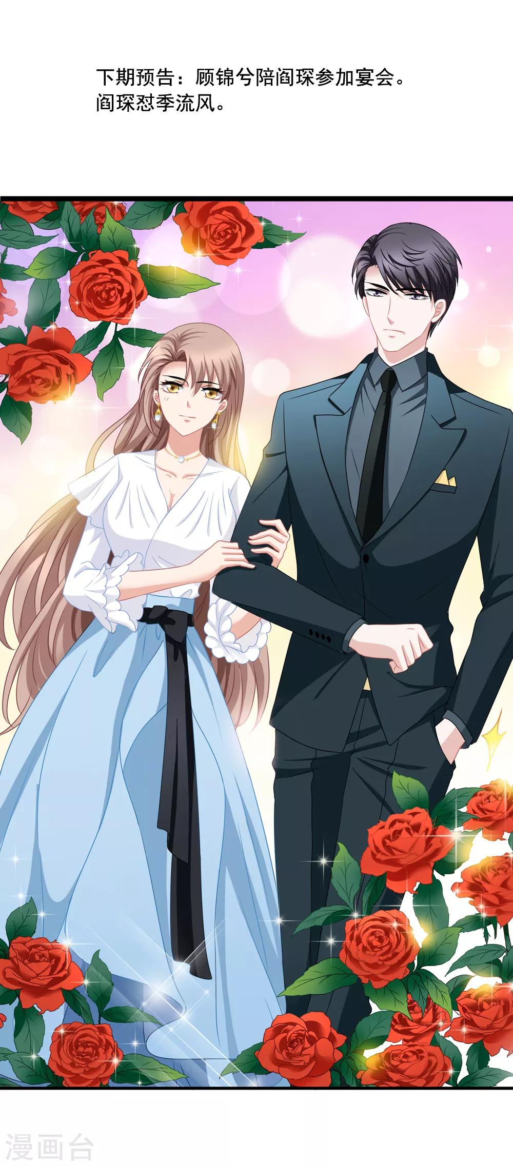 美味佳妻 - 第71話 見林國軍遇險 - 6