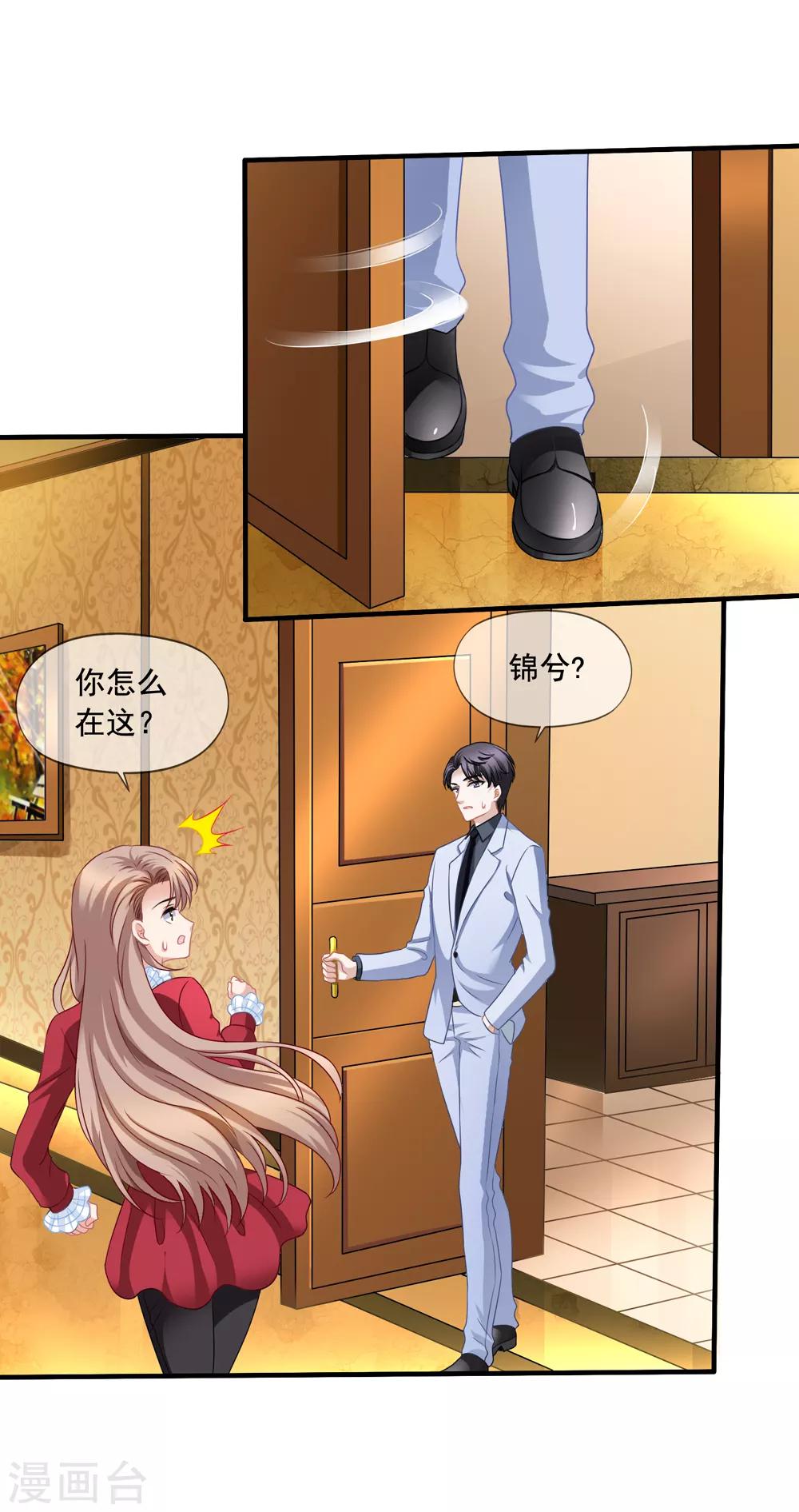 美味佳妻 - 第71話 見林國軍遇險 - 3