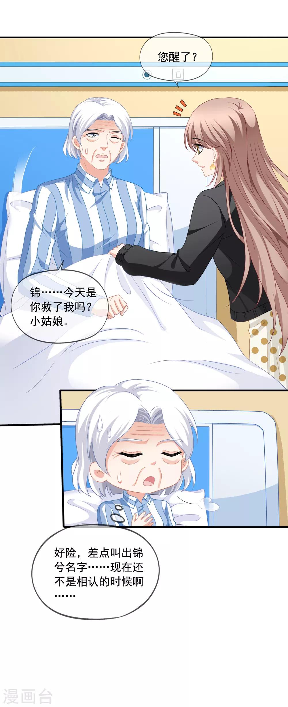 美味佳妻 - 第73話 救了奶奶 - 2