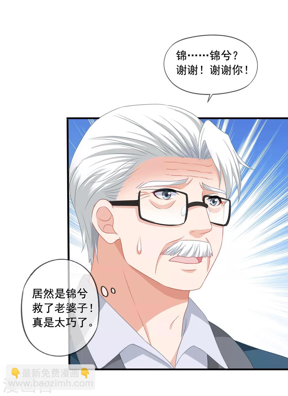 美味佳妻 - 第73話 救了奶奶 - 2