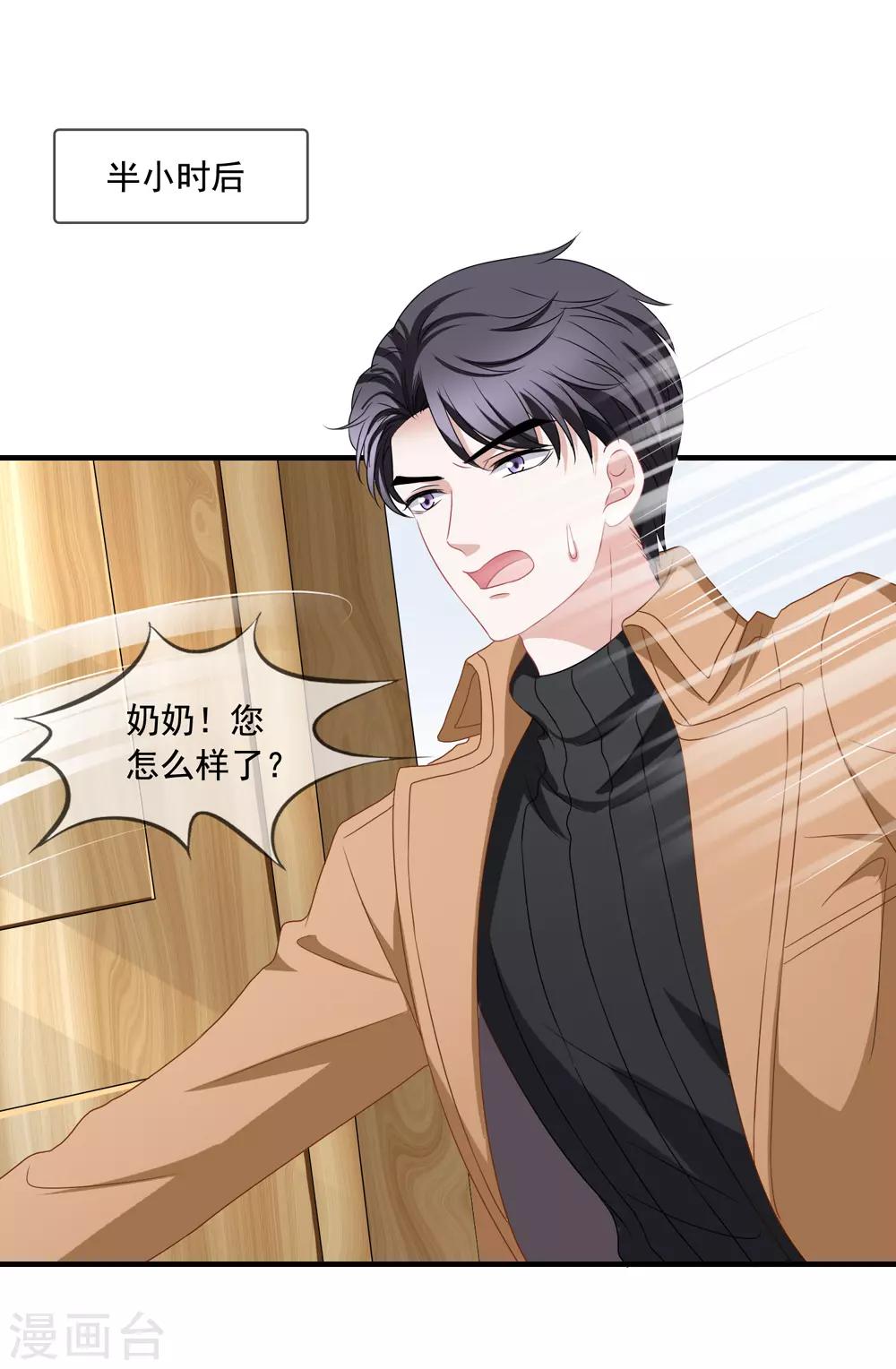 美味佳妻 - 第73話 救了奶奶 - 4