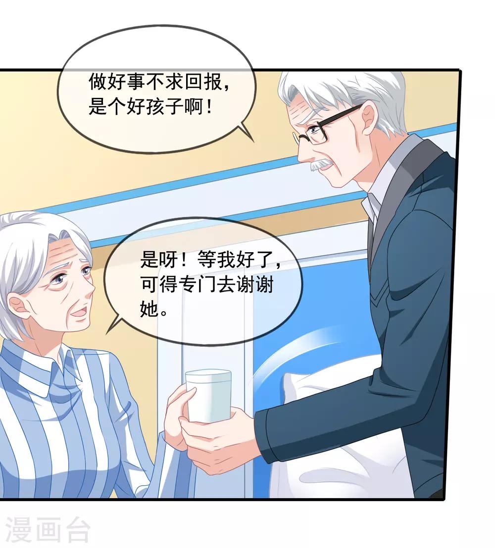 美味佳妻 - 第73話 救了奶奶 - 1