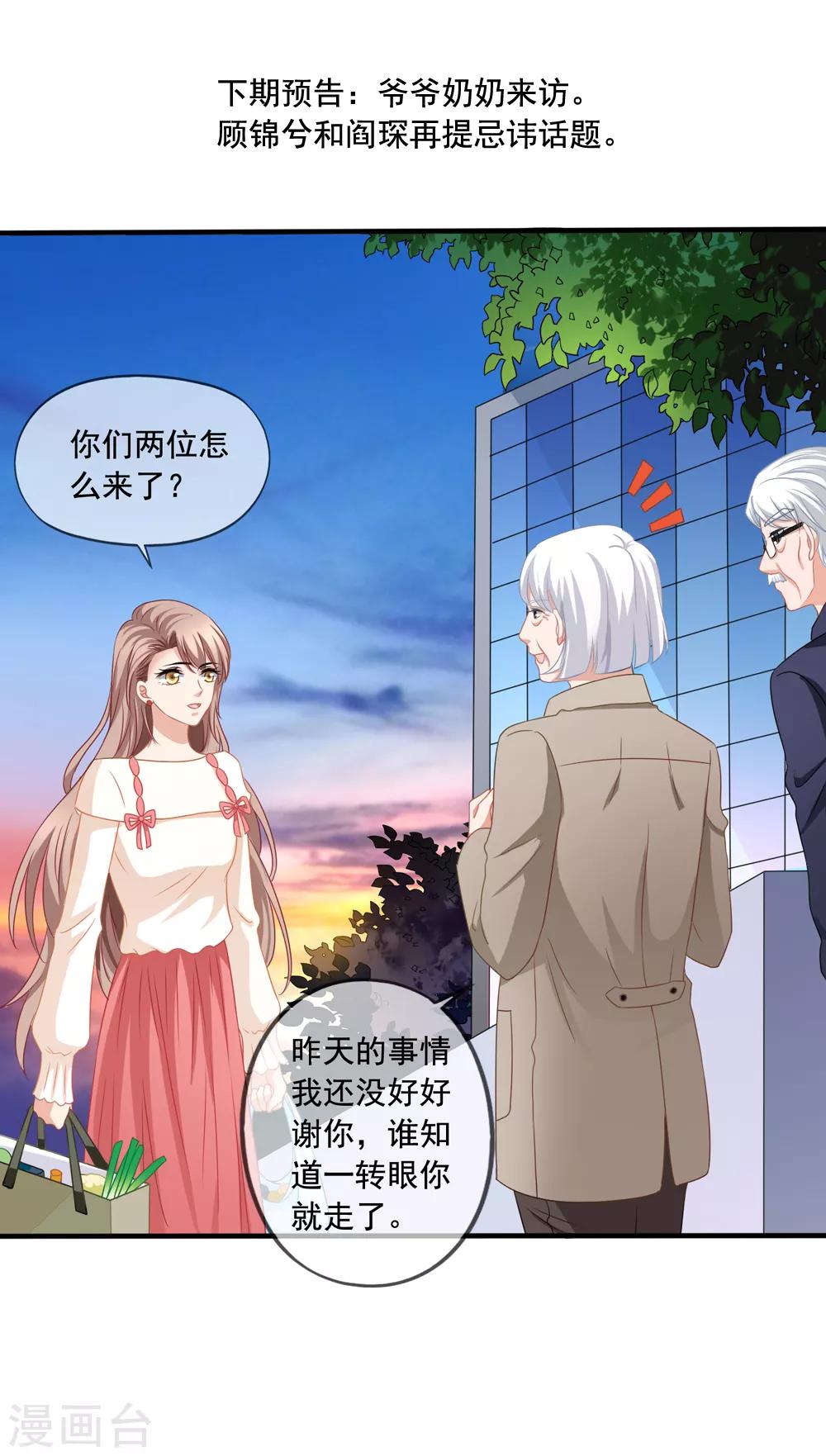 美味佳妻 - 第73話 救了奶奶 - 4