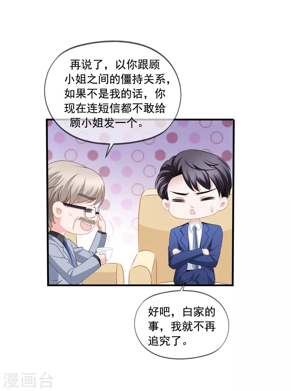 美味佳妻 - 第73話 救了奶奶 - 3