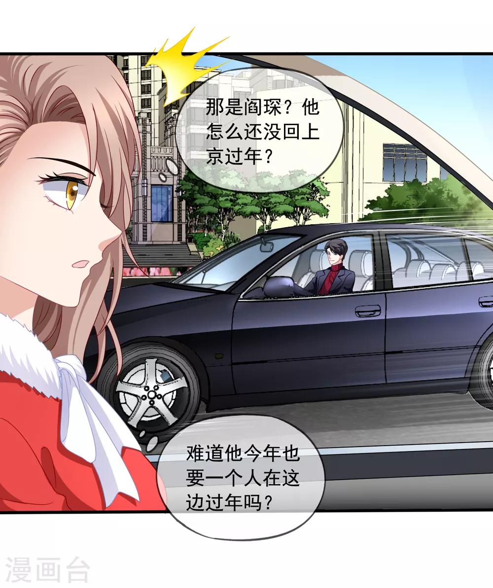 美味佳妻 - 第75話 熱鬧的年夜飯 - 3