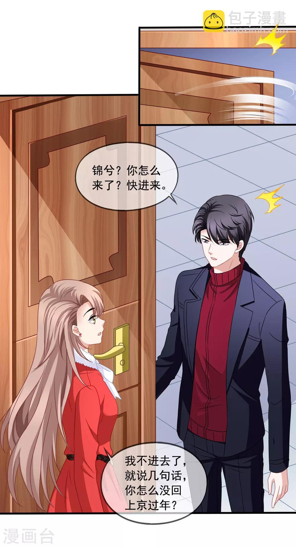 美味佳妻 - 第75話 熱鬧的年夜飯 - 1