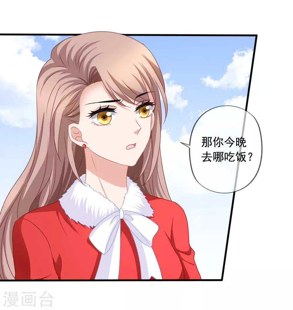 美味佳妻 - 第75話 熱鬧的年夜飯 - 3