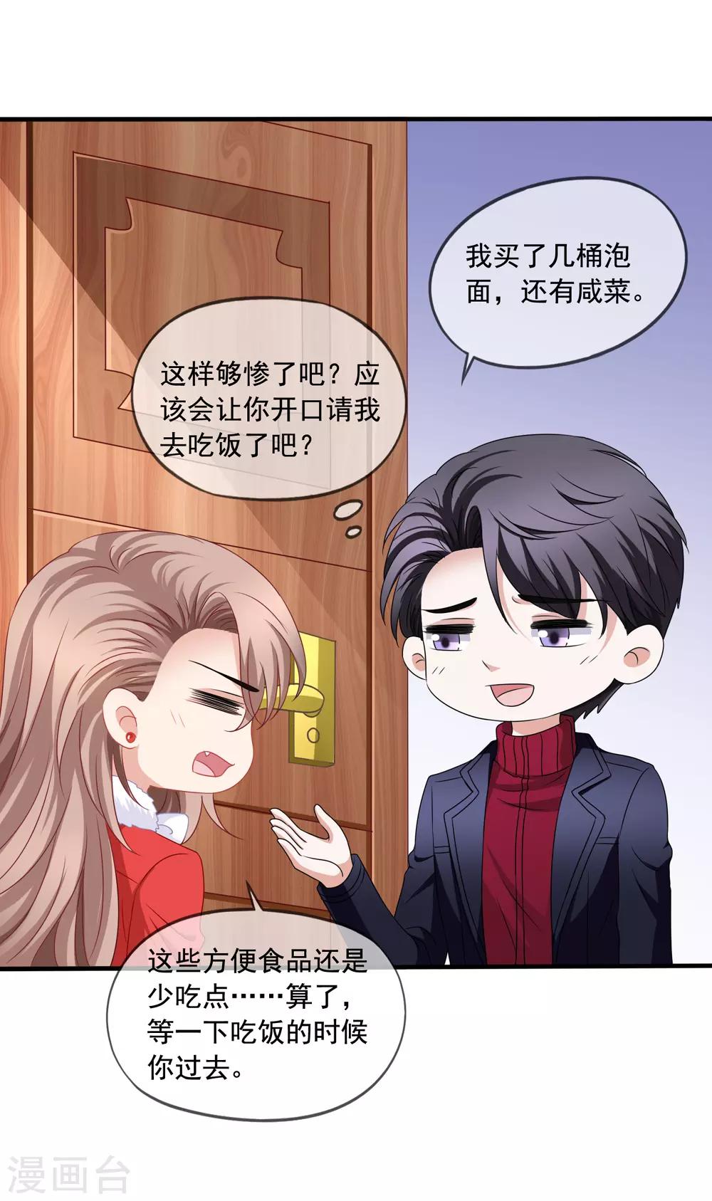 美味佳妻 - 第75話 熱鬧的年夜飯 - 4