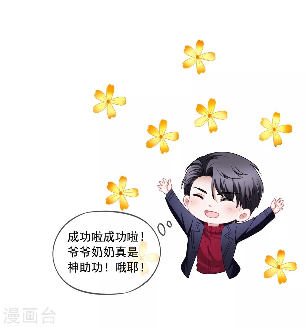 美味佳妻 - 第75話 熱鬧的年夜飯 - 6