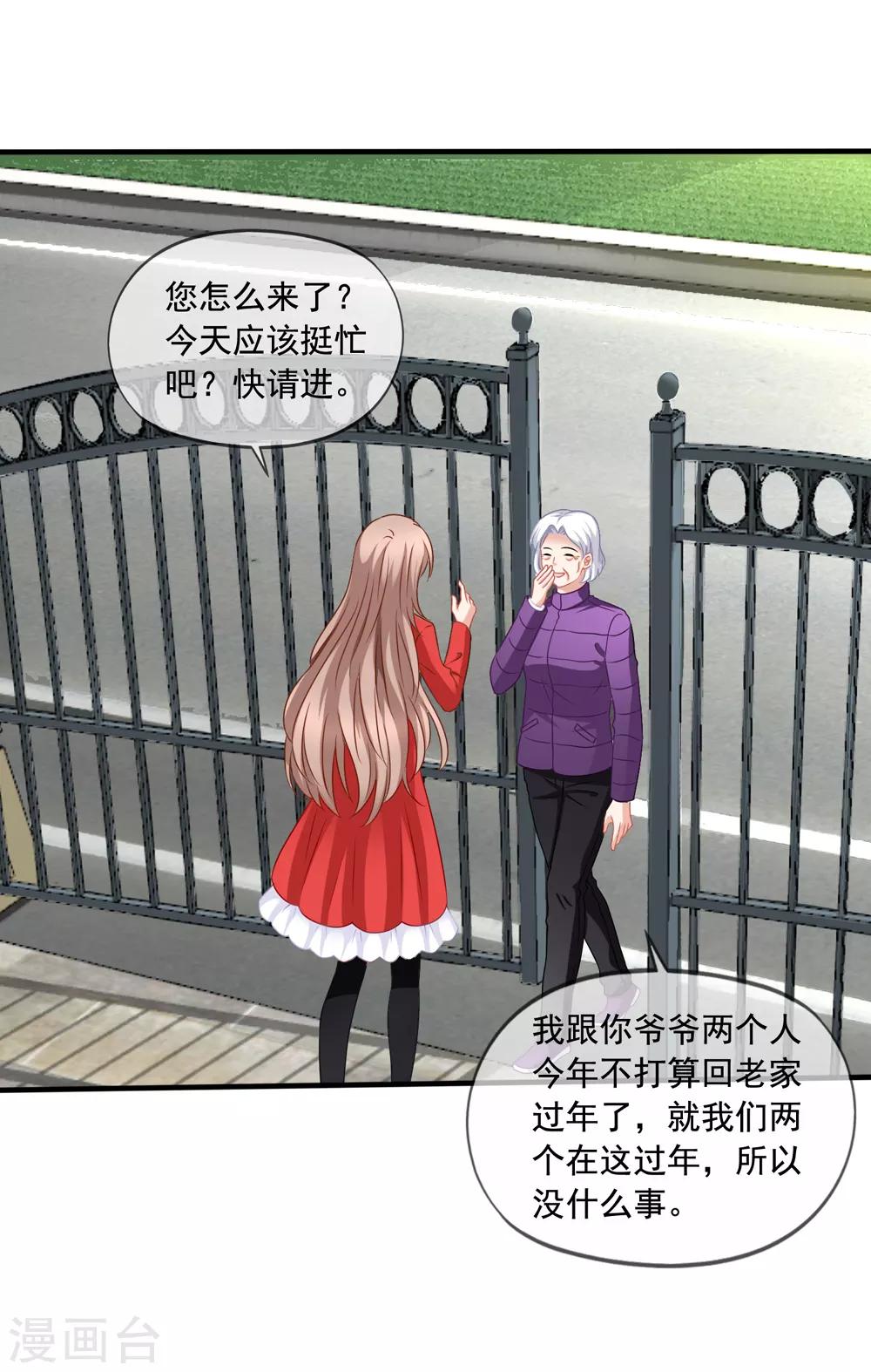 美味佳妻 - 第75話 熱鬧的年夜飯 - 5