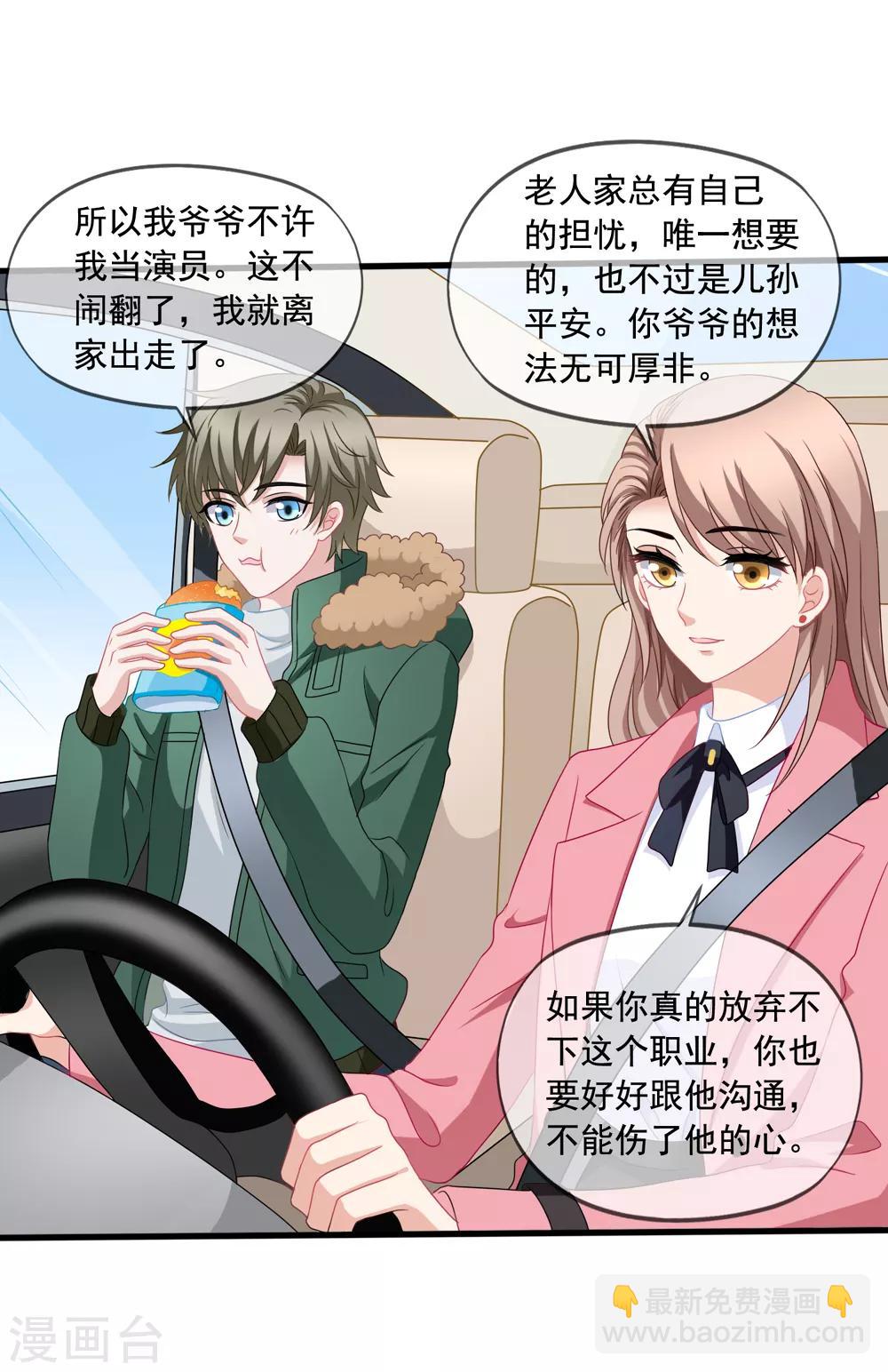 美味佳妻 - 第77話 弟弟楊辰 - 1