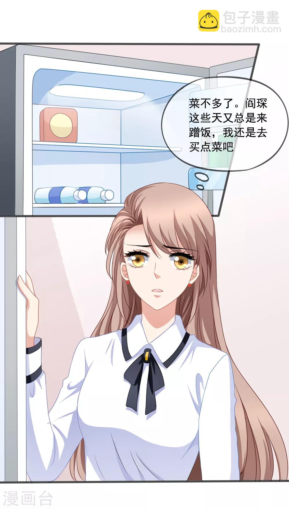 美味佳妻 - 第77話 弟弟楊辰 - 2