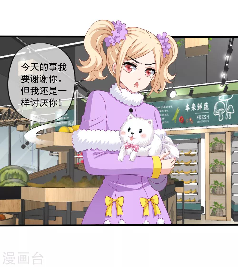 美味佳妻 - 第77話 弟弟楊辰 - 4