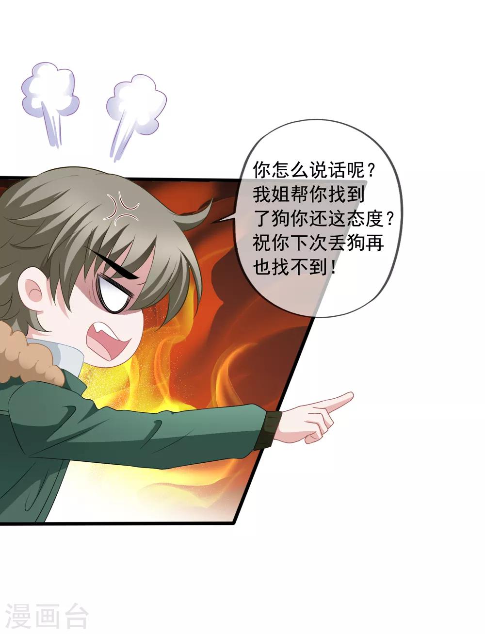 美味佳妻 - 第77話 弟弟楊辰 - 5