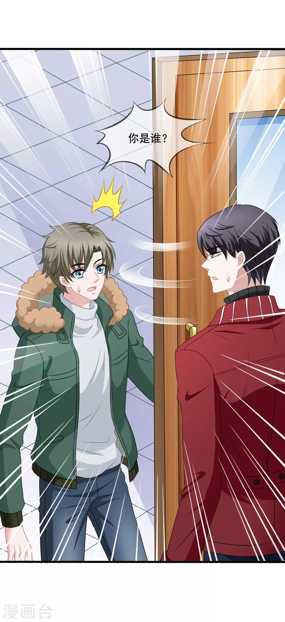 美味佳妻 - 第77話 弟弟楊辰 - 4