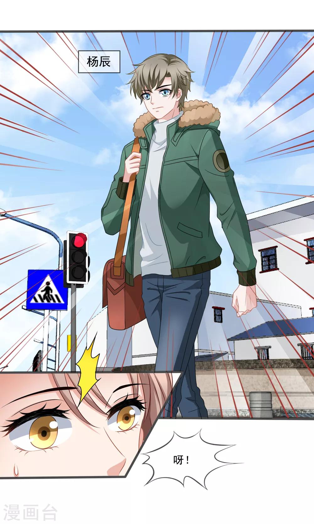 美味佳妻 - 第77話 弟弟楊辰 - 4