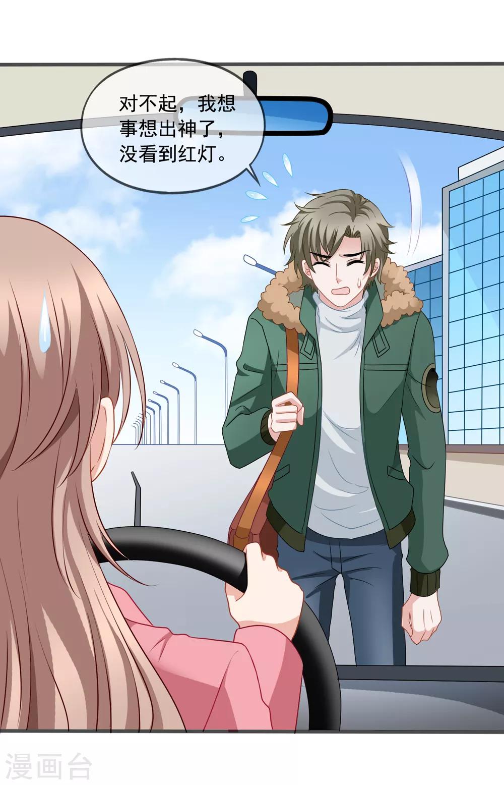 美味佳妻 - 第77話 弟弟楊辰 - 6