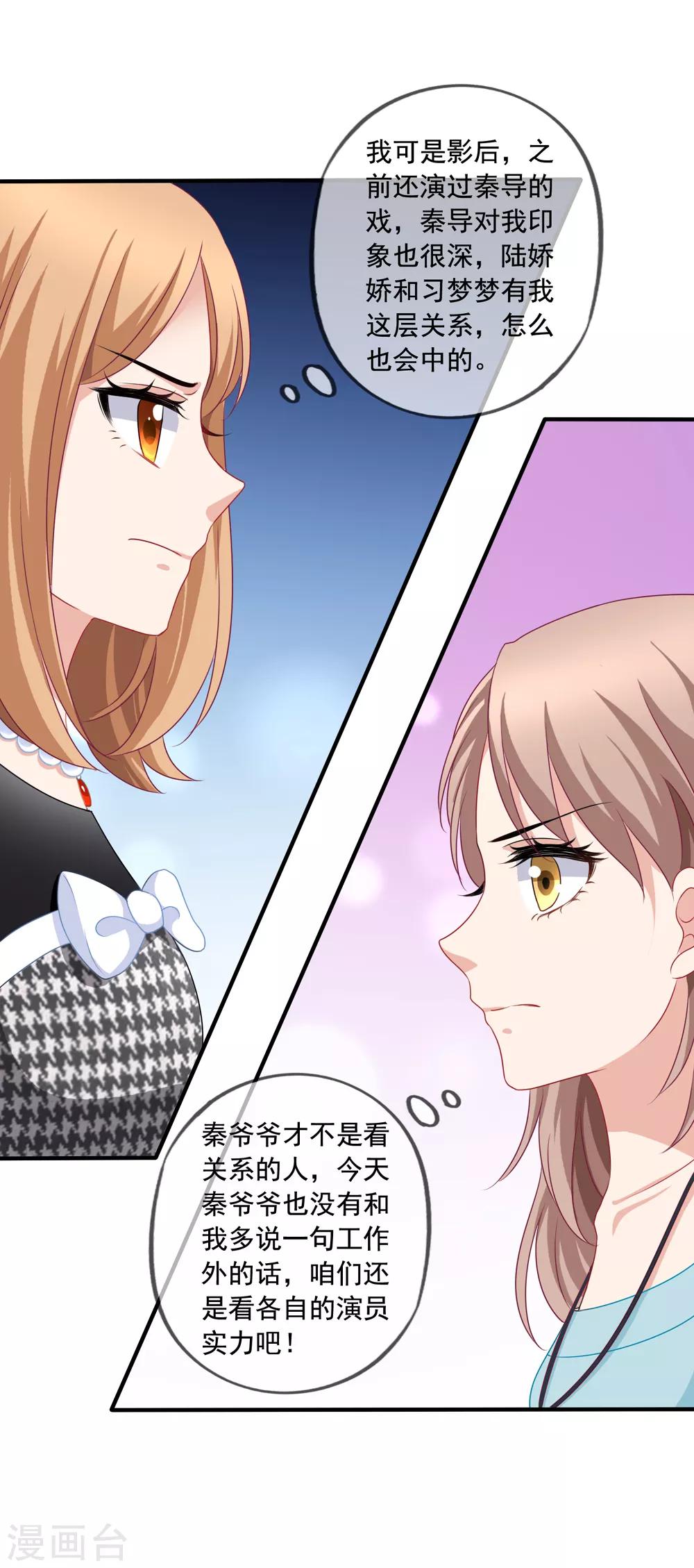 美味佳妻 - 第79話 試鏡 - 6