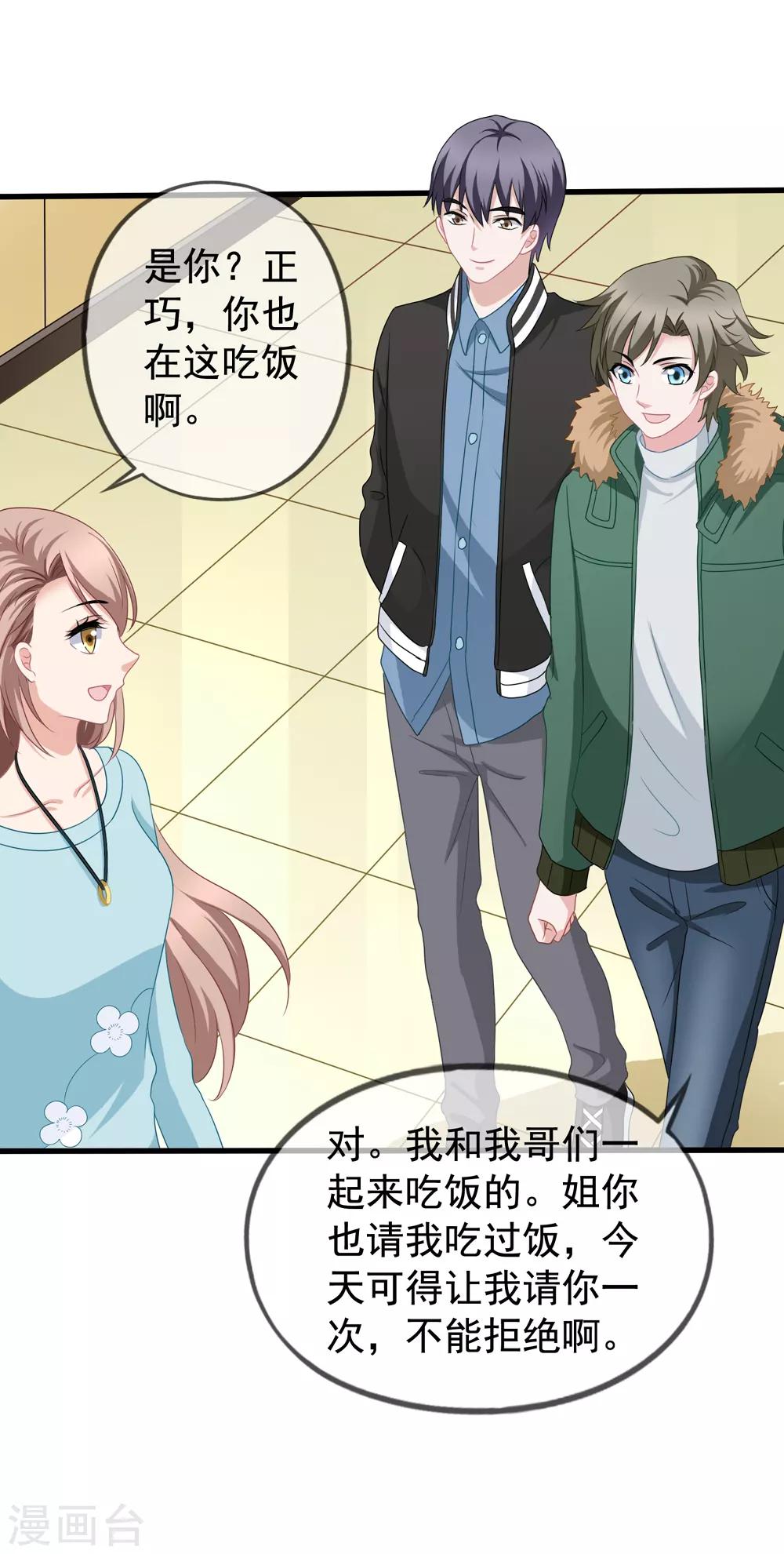 美味佳妻 - 第79話 試鏡 - 4