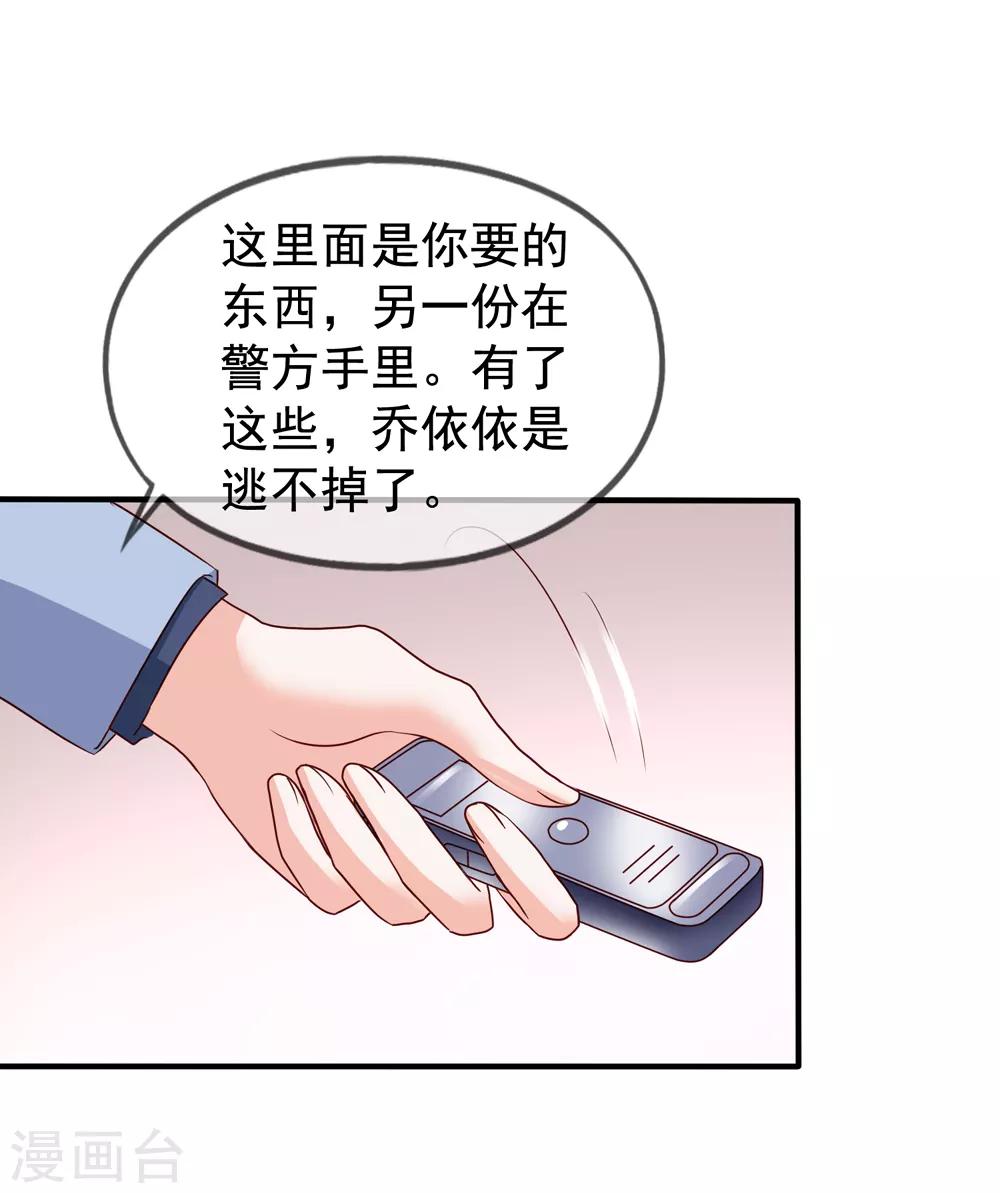 美味佳妻 - 第81話 果然是喬依依 - 4