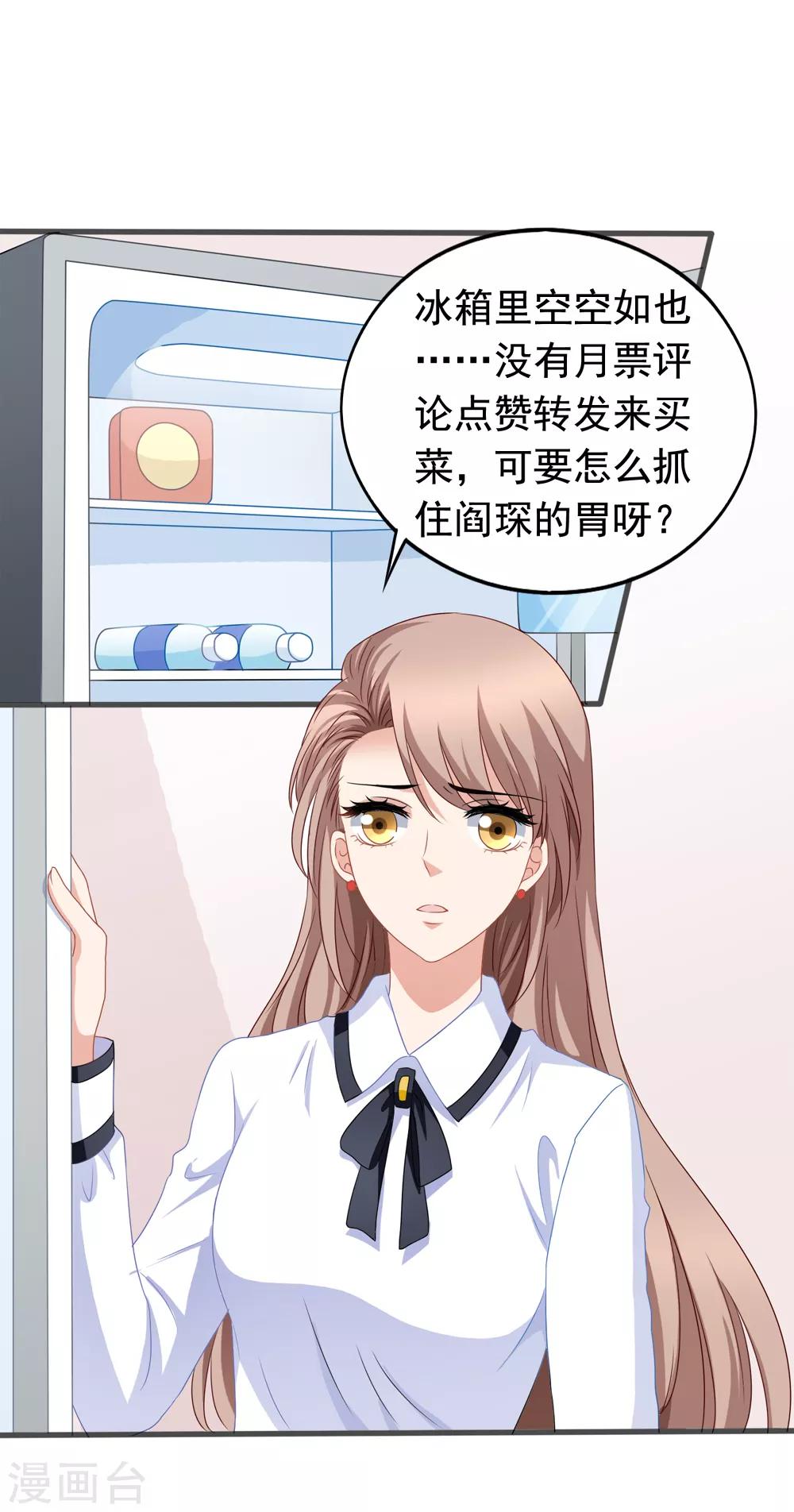 美味佳妻 - 第83話 小姚的故事 - 4